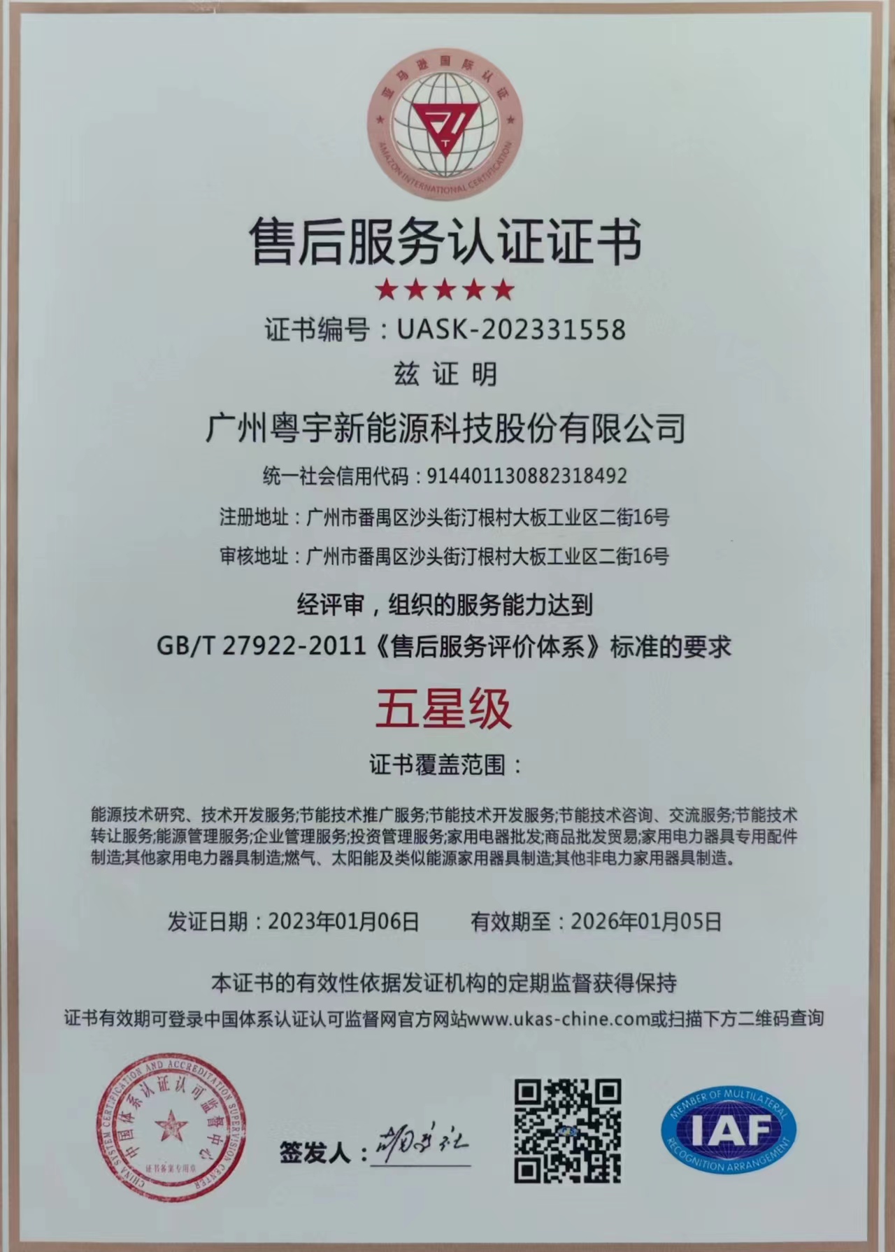 售后服務認證證書.jpg