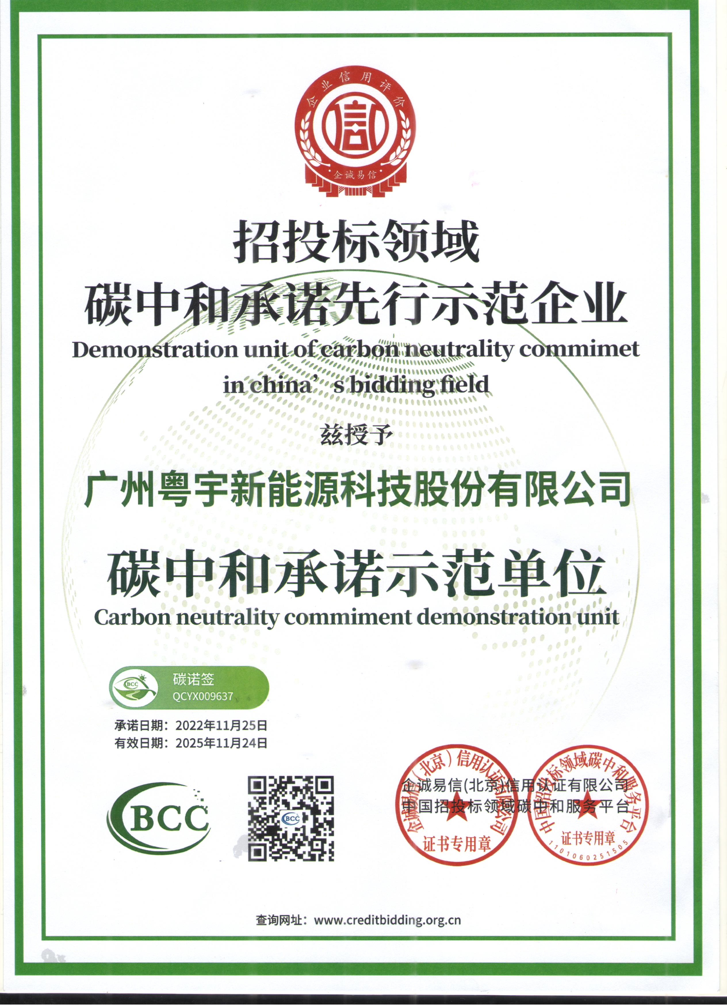 碳中和承諾單位.jpg