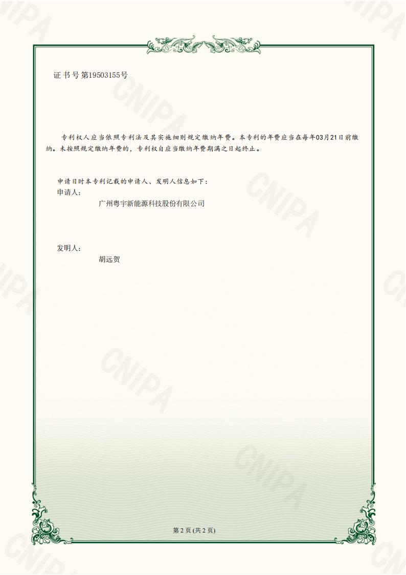 廣州粵宇新能源科技股份有限公司-實用證書-一種多功能采暖爐-2023205612352(1)(1)_01.jpg