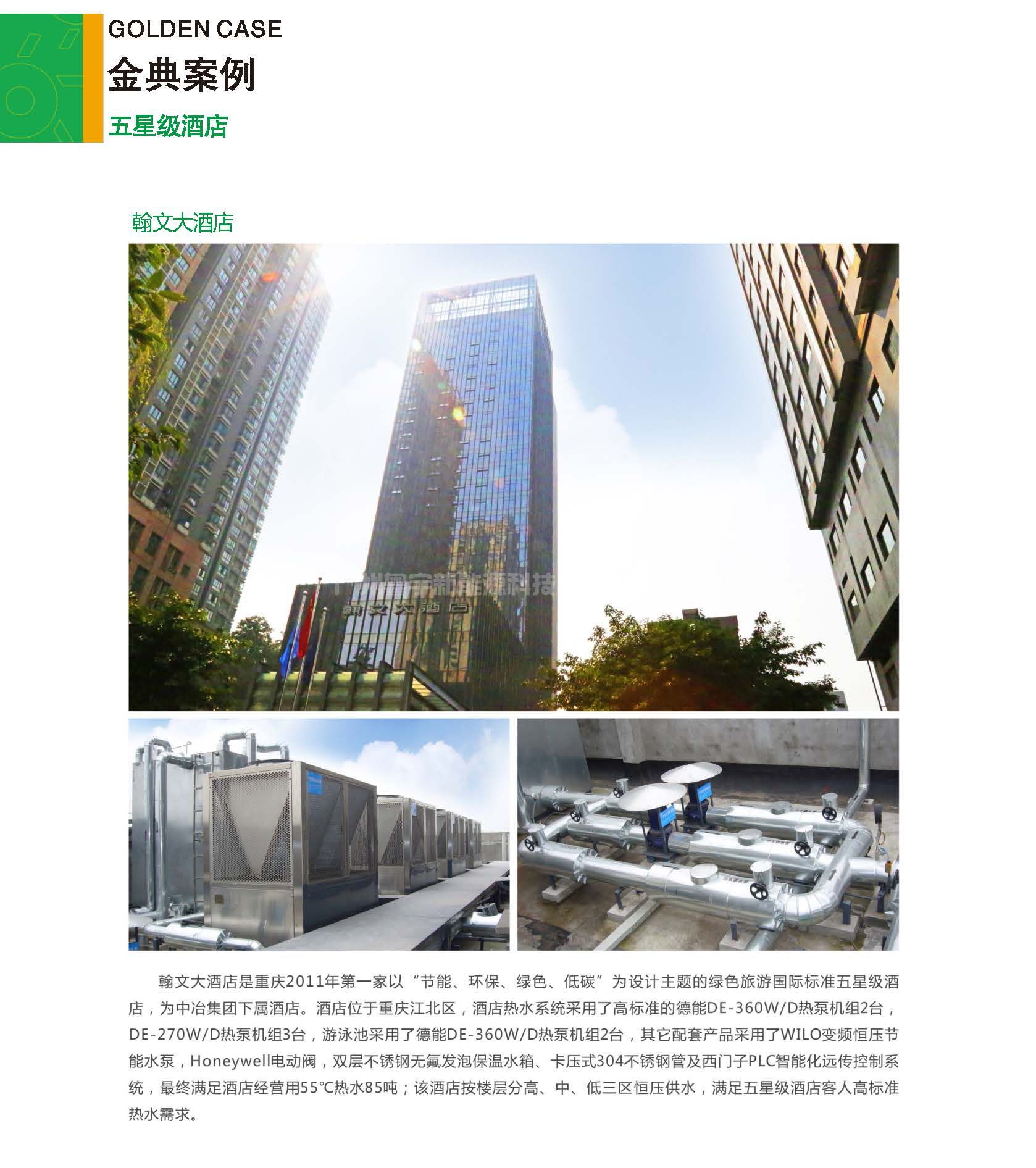 廣州粵宇新能源科技股份有限公司產品畫冊_頁面_z24.jpg