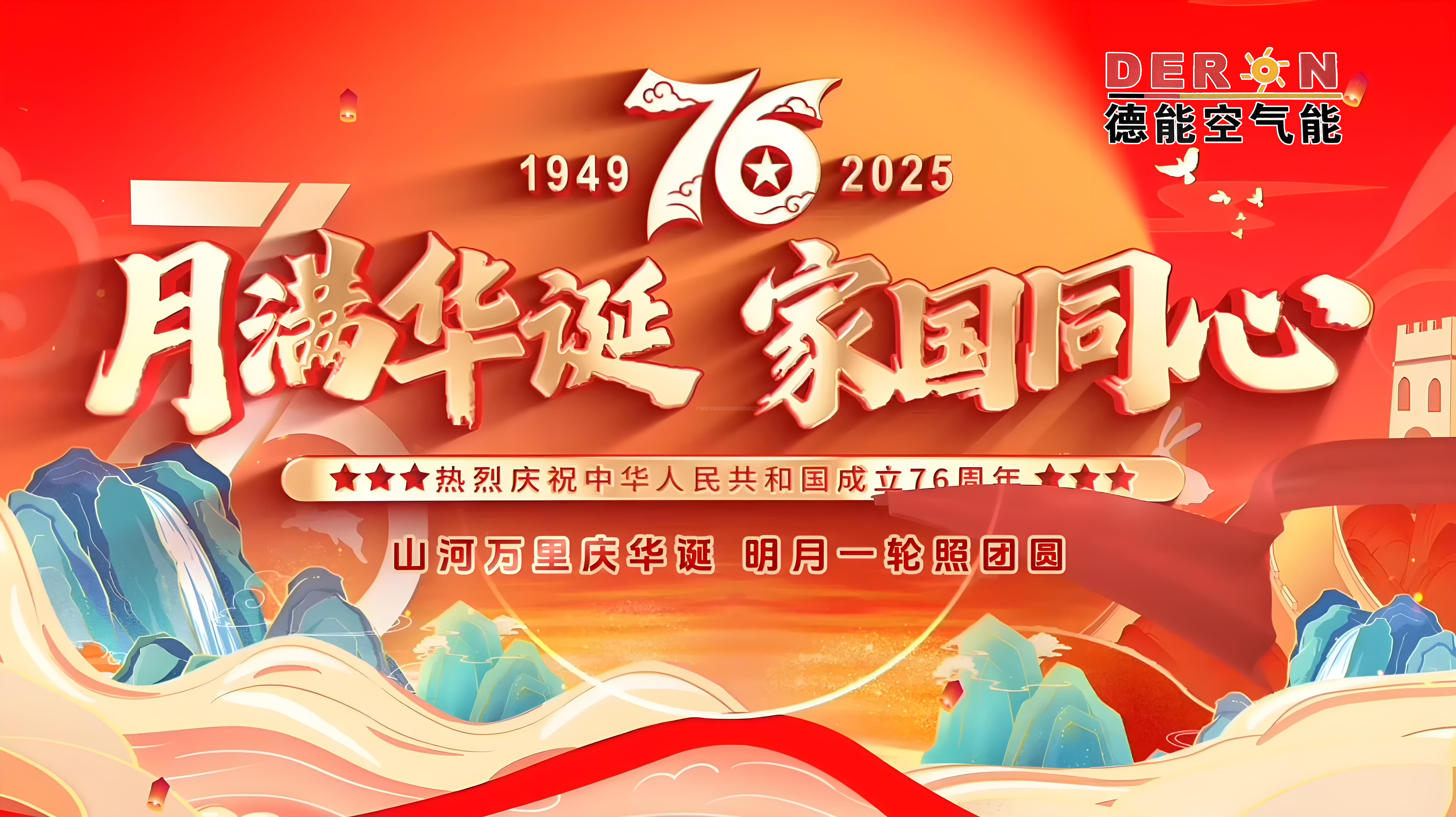 中秋國慶 (2).jpg