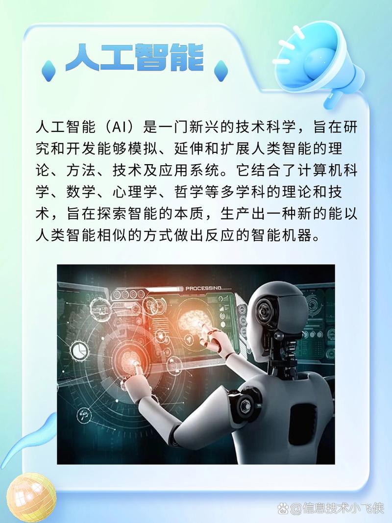 探秘人工智能 從科學到應用