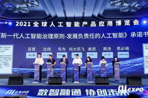 2021全球人工智能產(chǎn)品應(yīng)用博覽會(huì) 孕育未來(lái)智變，