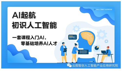 人工智能產(chǎn)業(yè)應(yīng)用研究院認(rèn)證之人工智能應(yīng)用篇
